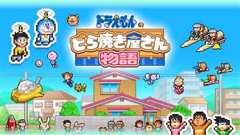 645 timetable|藤子・F・不二雄の世界で和菓子屋さんを経営。『ドラえもんの .